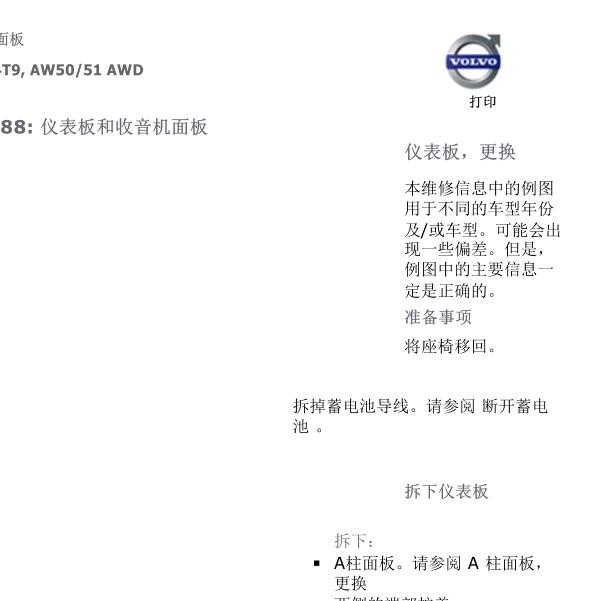2014年沃尔沃XC90仪表板维修手册