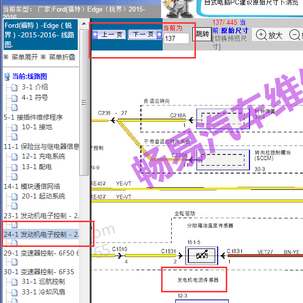 2016年锐界电流传感器电路图