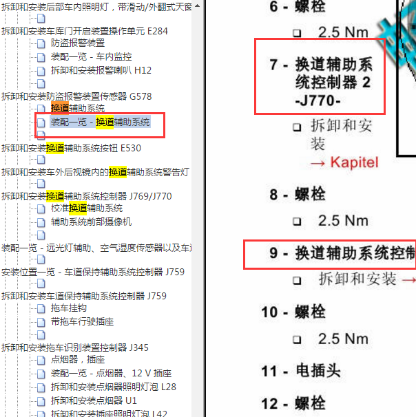 2012年奥迪Q5 换道辅助系统位置
