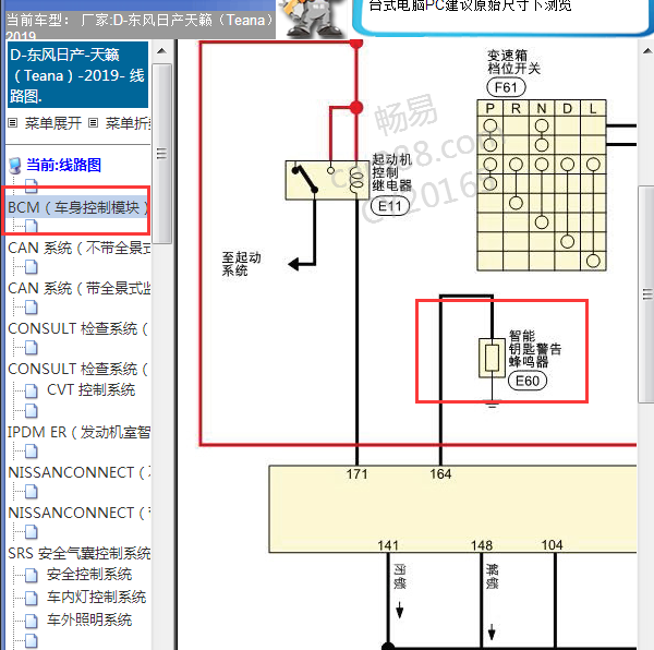 2019年天籁智能钥匙电路图