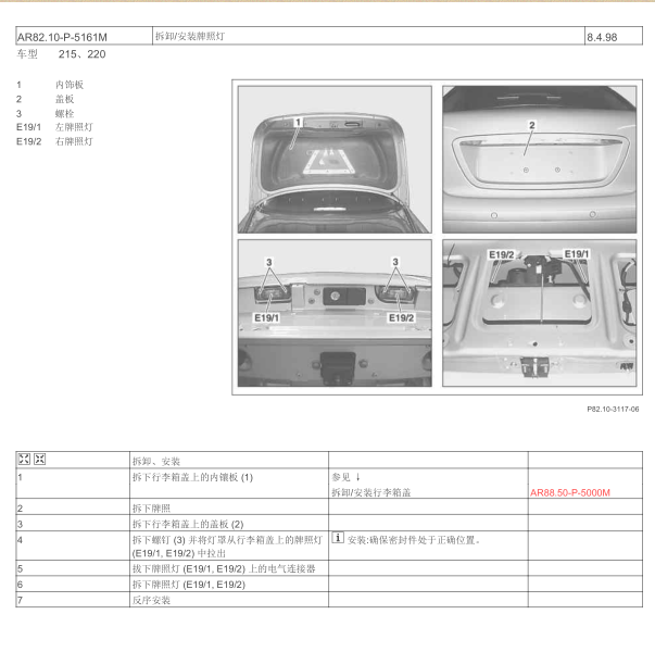 2004年奔驰S350牌照灯位置
