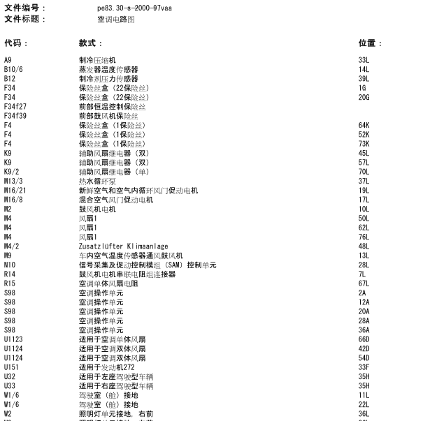 2003年奔驰威霆空调电路图
