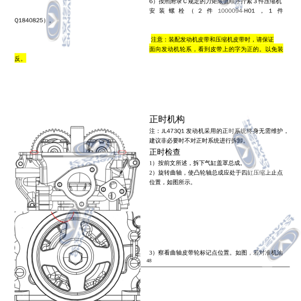 发动机JL473Q1维修手册