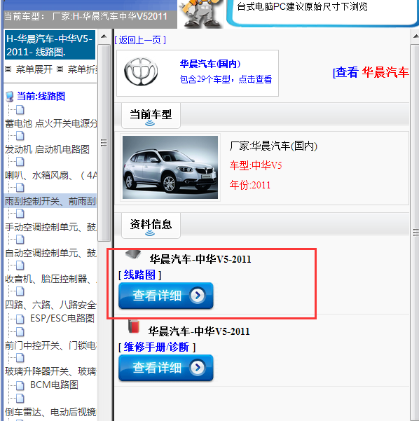 2011年中华V5全车电路图
