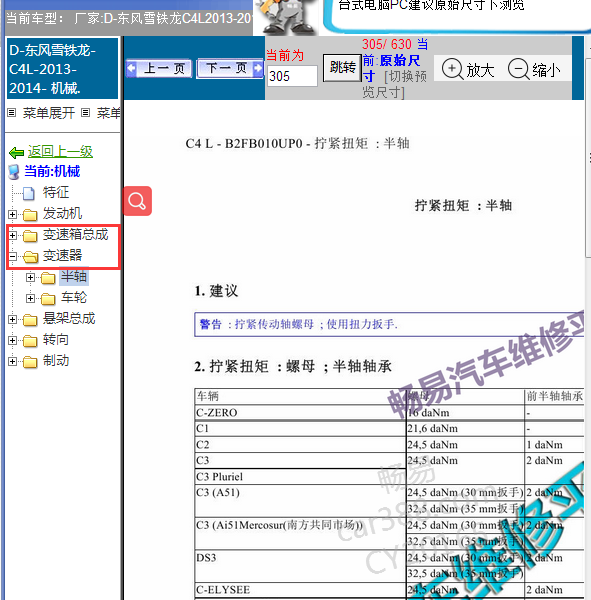 2014年雪铁龙C4L变速箱维修手册