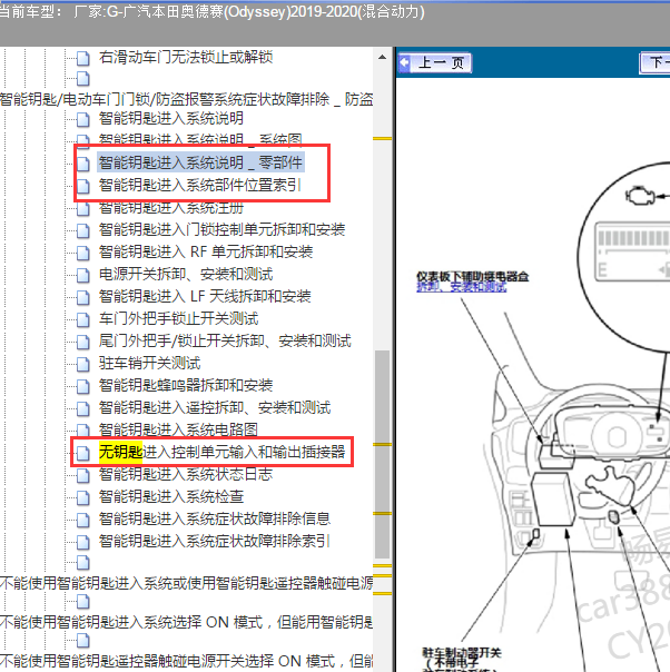 2020年奥德赛无钥匙进入系统位置和针脚.