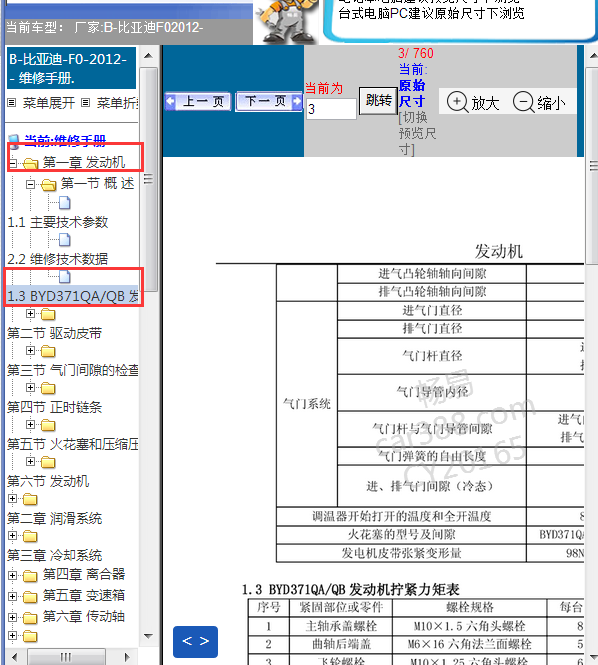 2012年比亚迪F0发动机维修手册