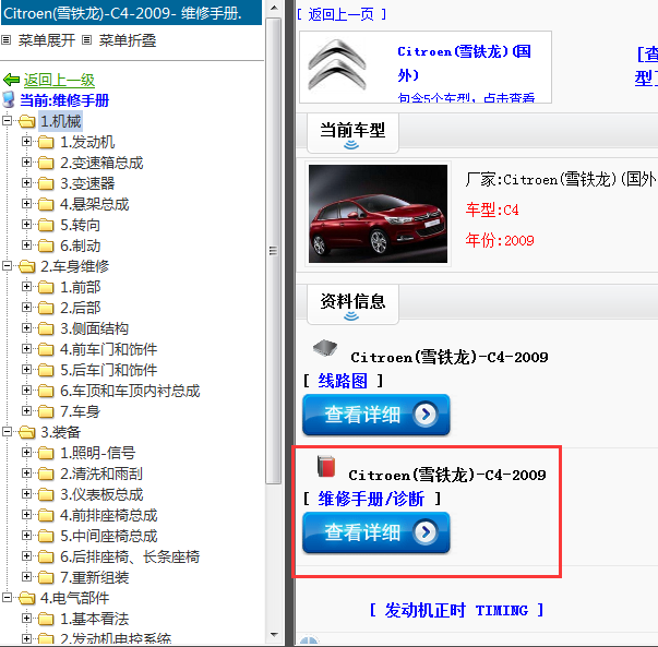 2009年Citroen(雪铁龙)-C4-维修手册