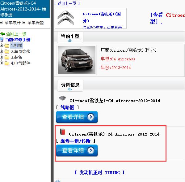  2012-2014年Citroen(雪铁龙)-C4 Aircross-维修手册