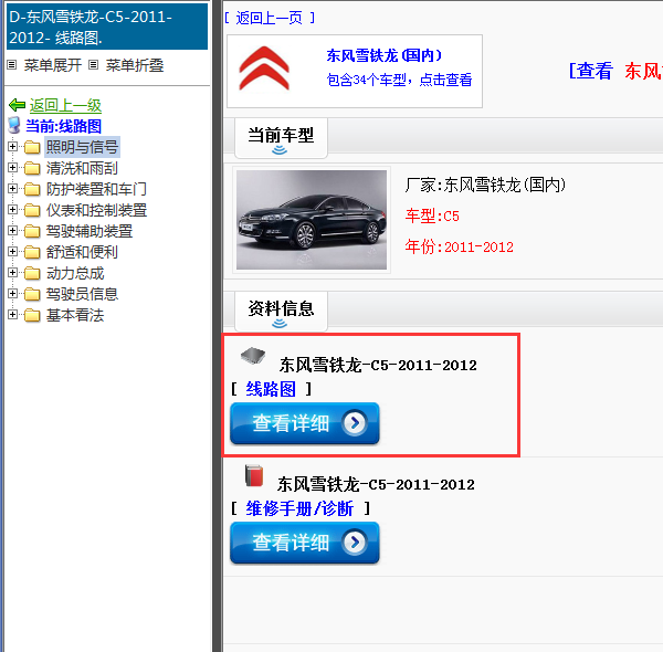  2011-2012年东风雪铁龙-C5-电路图