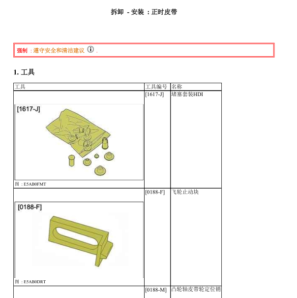 2007年雪铁龙毕加索发动机正时