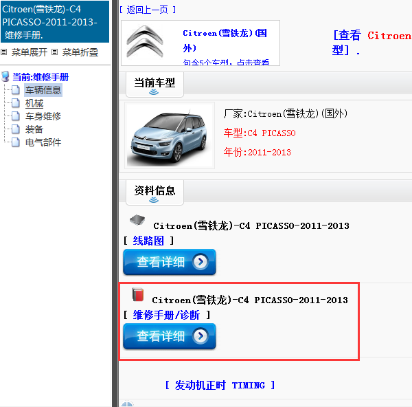 2011-2013年Citroen(雪铁龙)-C4 PICASSO-维修手册