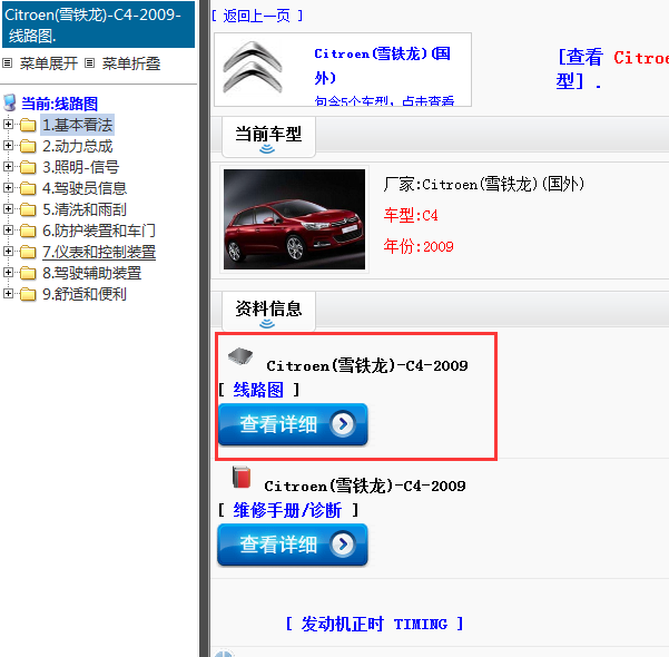 2009年Citroen(雪铁龙)-C4-电路图