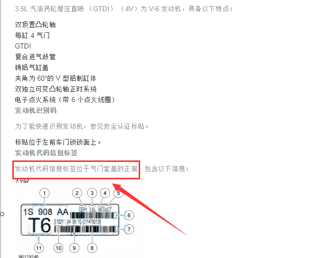 2017年林肯领航员发动机号位置