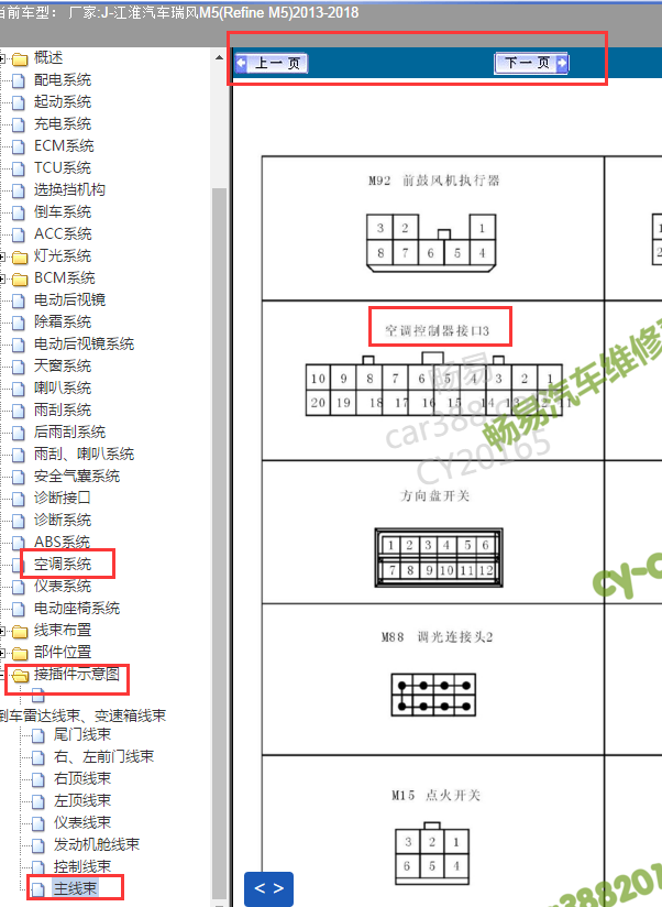 2013-2018年瑞风M5空调针脚图