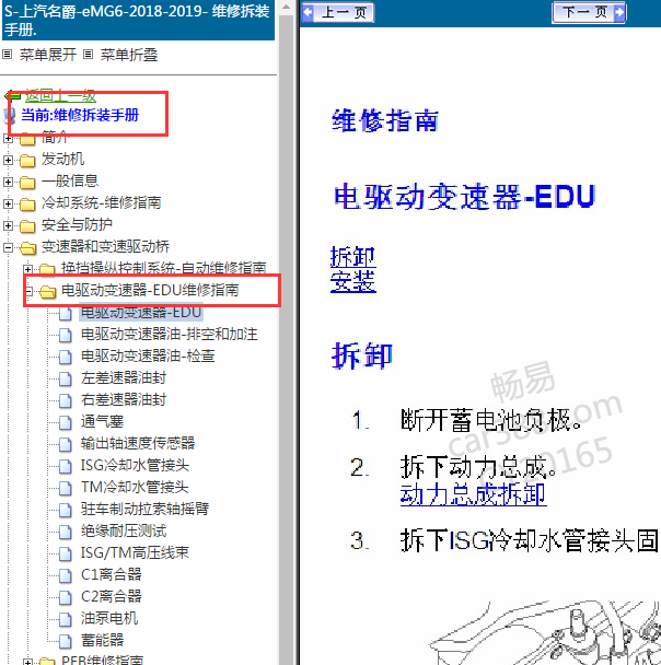 2018-2019年名爵MG6 变速箱维修手册.