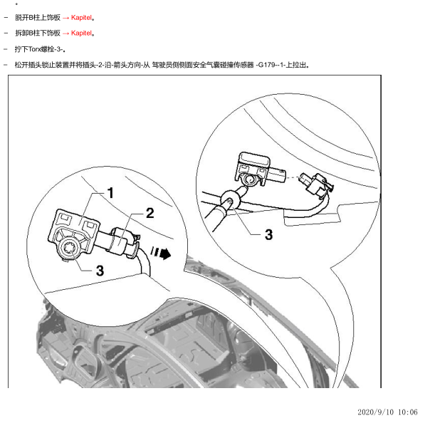 2018年大众帕萨特碰撞传感器位置