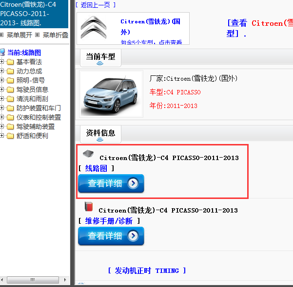 2011-2013年Citroen(雪铁龙)-C4 PICASSO-电路图