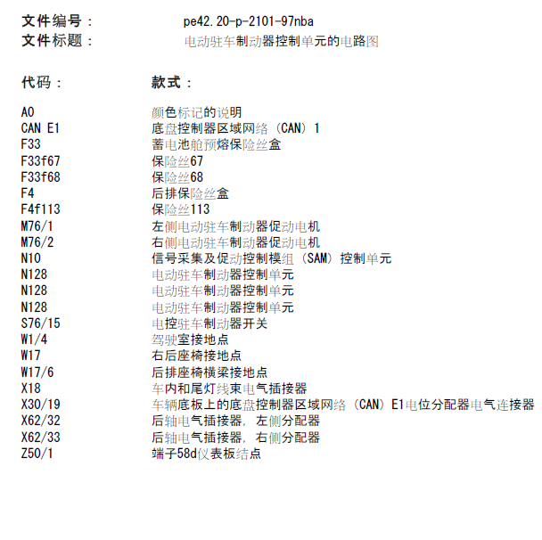 2014年奔驰GL400 电子致电系统电路图
