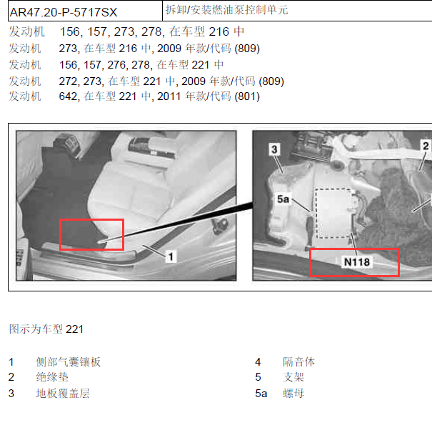 奔驰S300油泵控制单元位置