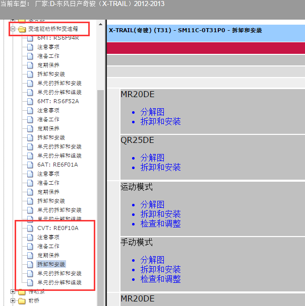 2012-2013年日产奇骏CVT变速箱维修资料