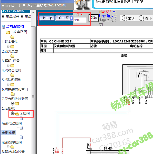 2017年雪铁龙C6电动座椅电路图