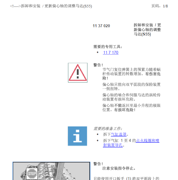宝马S55 发动机维修手册