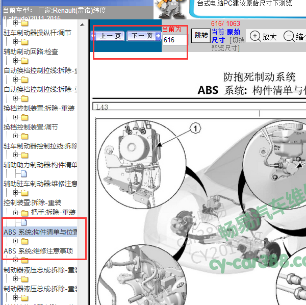 2011年雷诺纬度ABS维修手册