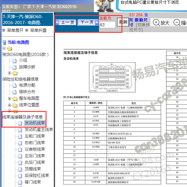 2016年骏派D60发动机针脚定义