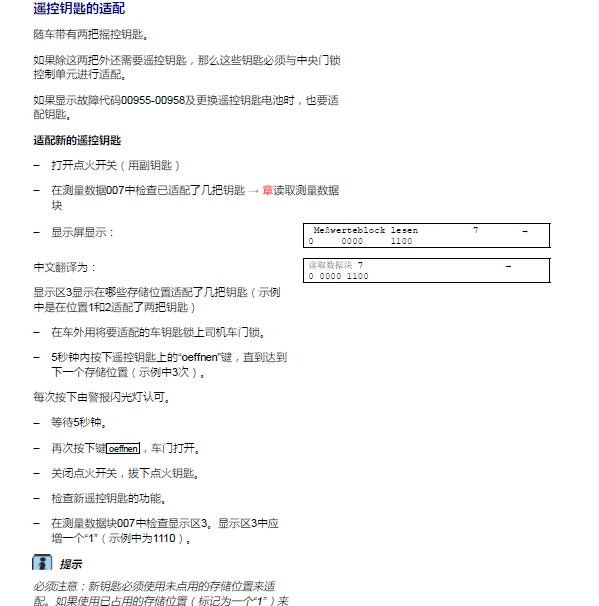 1999年奥迪A6遥控钥匙匹配