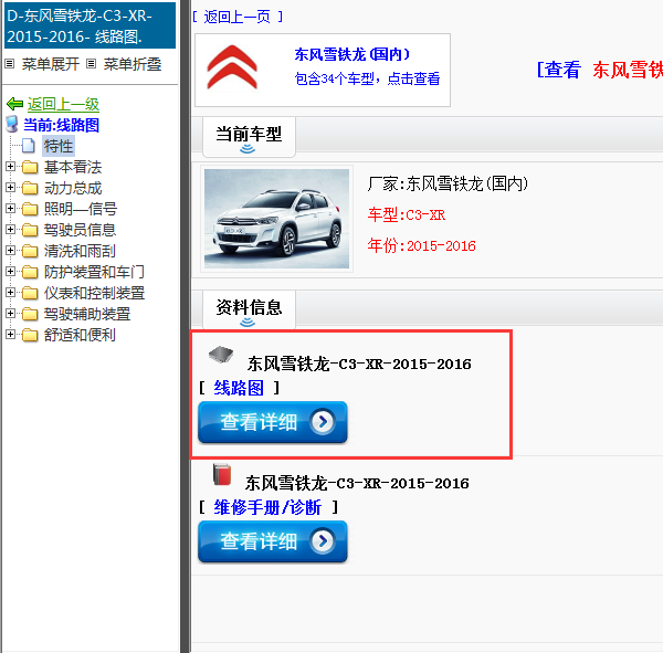 2015-2016年东风雪铁龙-C3-XR-电路图