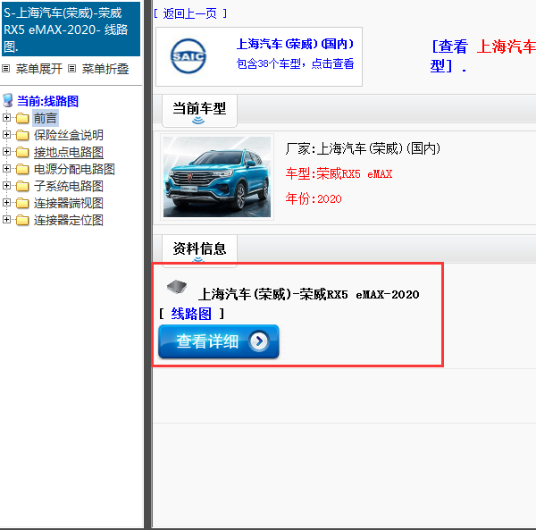 2020年上海汽车(荣威)-荣威RX5 eMAX-电路图