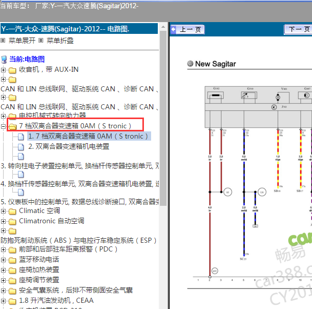 2012年大众速腾7挡双离合变速箱电路图.
