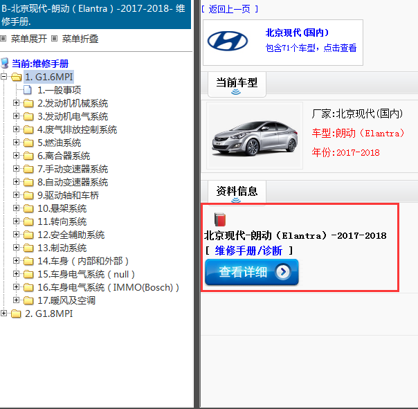 2017-2018年北京现代-朗动（Elantra）-维修手册