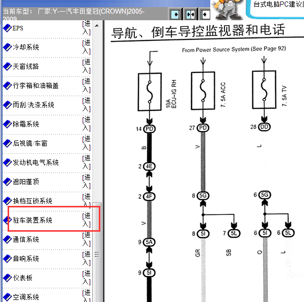 2008年皇冠驻车装置系统