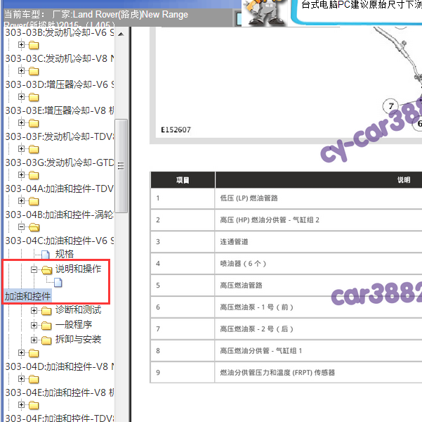 2015年新揽胜燃油泵控制模块位置