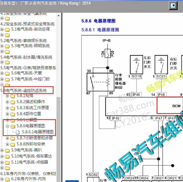 2014年吉利金刚 BCM电路图.