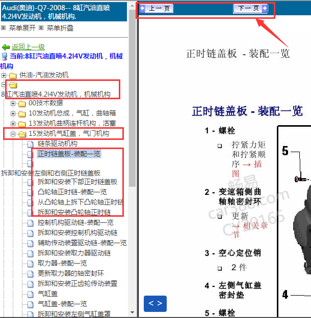 08年奥迪Q7 BAR发动机正时