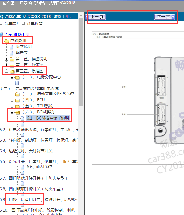 2018年奇瑞艾瑞泽GX车身电脑针脚图