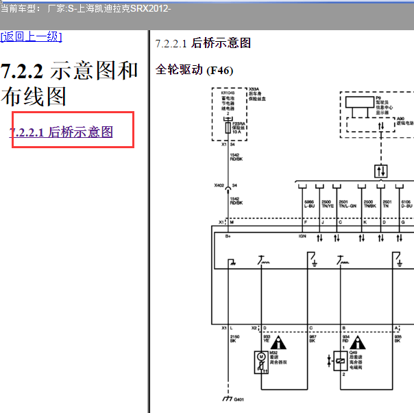 2012年凯迪拉克SRX后桥电路图.