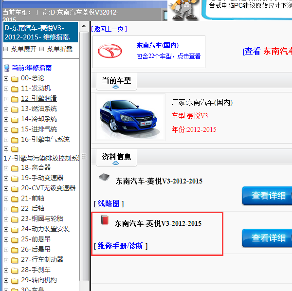 2013年东南菱悦V3维修手册