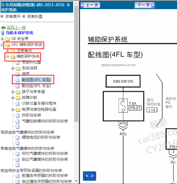 15年东风裕隆纳智捷-纳5气囊电路图