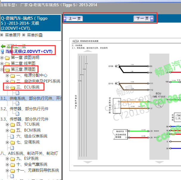 2014年奇瑞瑞虎5发动机电路图