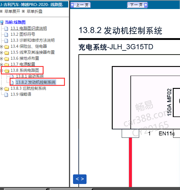 2020年博越PRO发动机电路图
