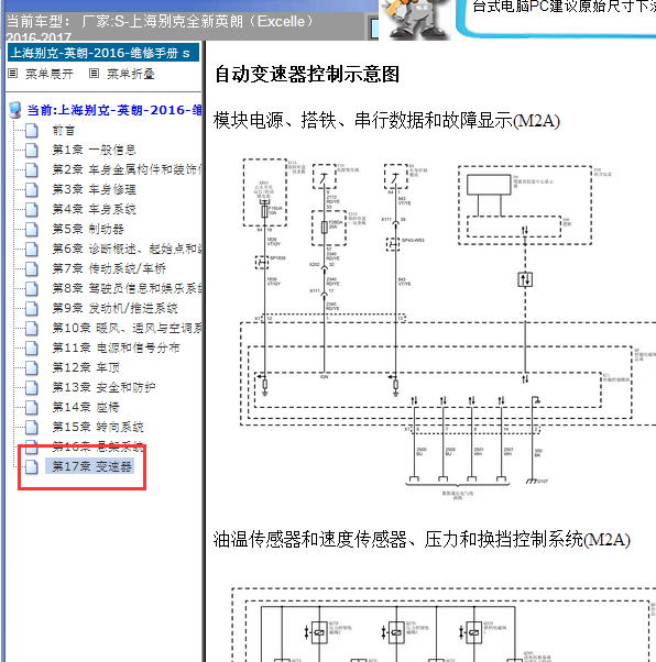 2016年英朗变速箱电路图