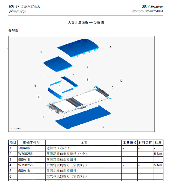 2013-2015年天窗维修资料