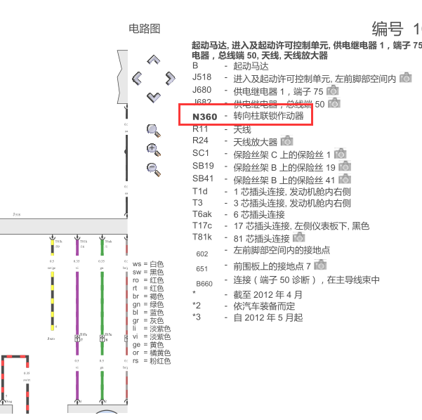 2014年辉腾转向柱锁电路图