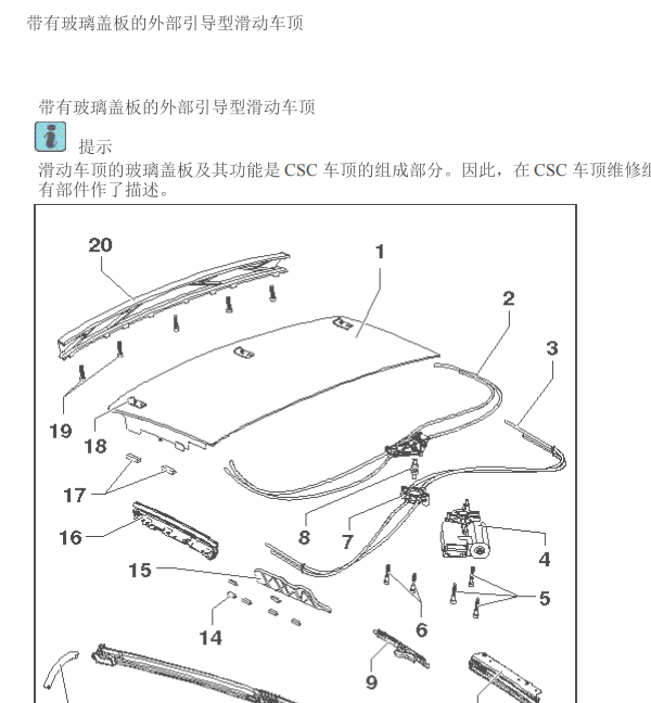 10年大众EOS天窗拆装图