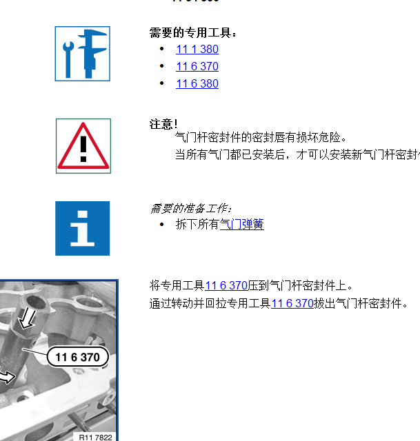 2010年宝马X6气门油封手册