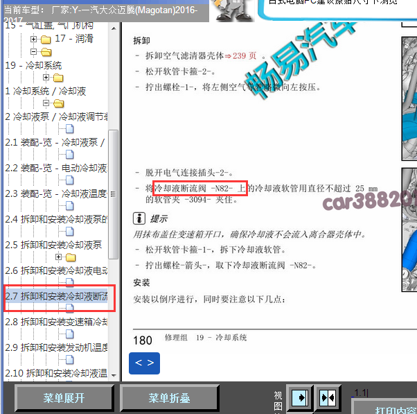 2017年迈腾冷却液断流阀位置